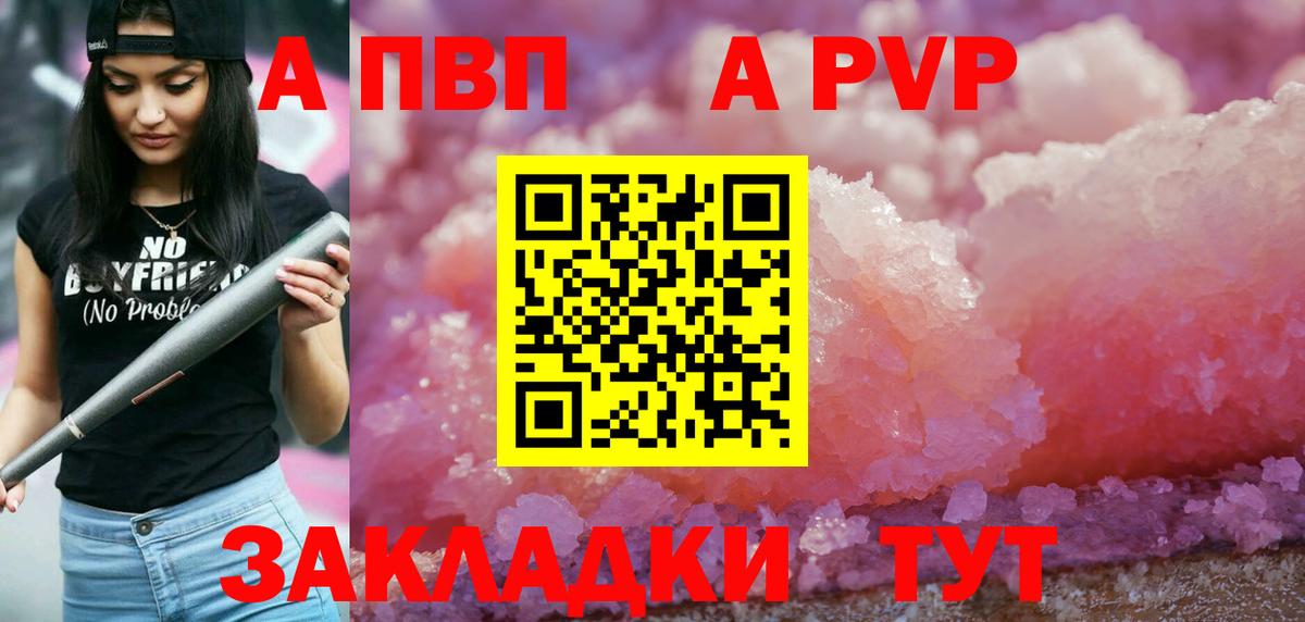 A PVP крисы CK Кострома