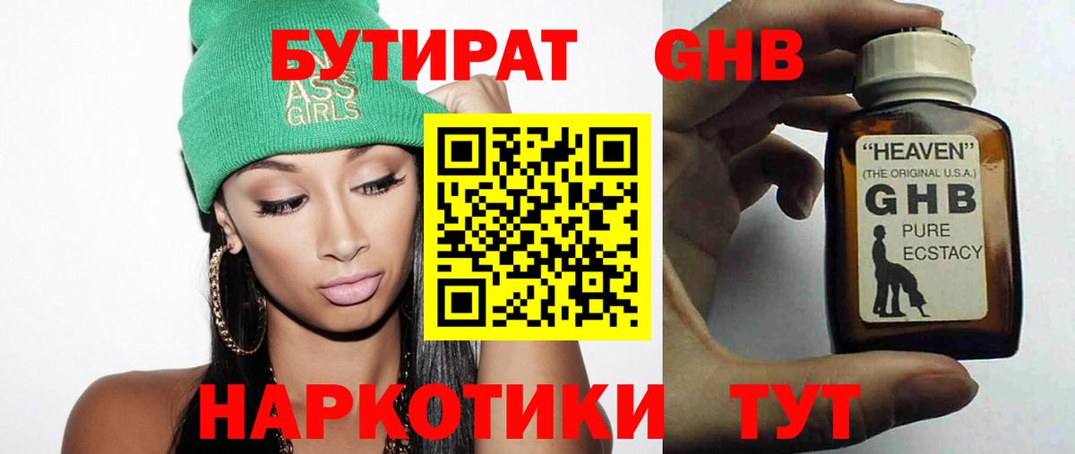 Кострома  БУТИРАТ 1.4BDO  Вход с VPN 
