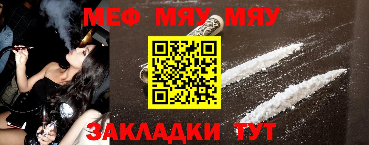 Кострома  МЯУ-МЯУ VHQ  МЕФ VHQ  Вход с VPN 