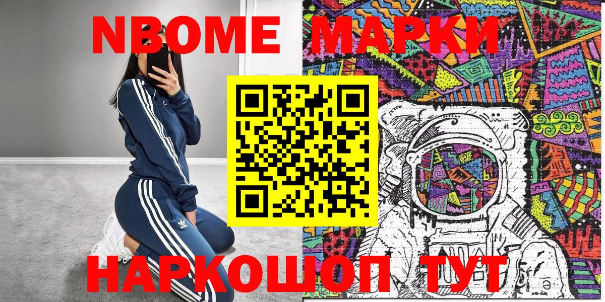 Марки 25I-NBOMe 1,5мг Кострома
